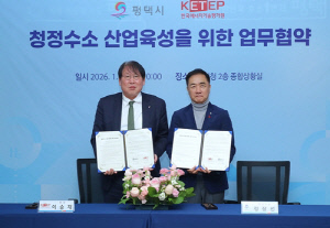 평택시, 에너지기술평가원과 '청정수소 산업 육성' 업무협약