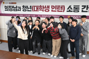 [동정] 최학범 경남도의회 의장, 대학생 인턴 청년과 간담회