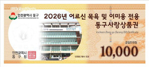 인천 동구, 2026 상반기 어르신 품위유지비 지급
