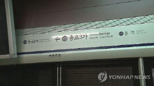 지하철 1호선 종로3가역서 바퀴 과열 연기…승객 전원 하차