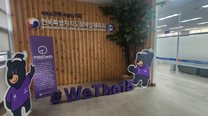 전북도 장애인체육회, 장애인 생활체육 활성화 우수기관 선정