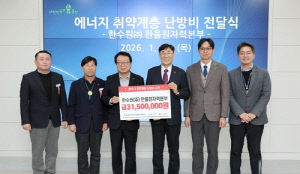 온기 나누는 한울원자력본부…장학금 주고 취약계층 난방비 지원