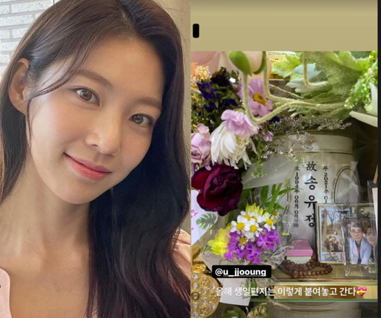 故 송유정, 26세의 비극..."생일 축하해, 관종답게" 공승연 추모 속…