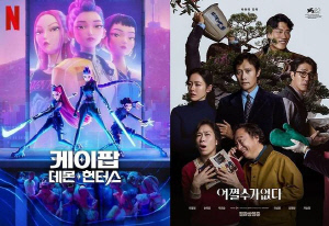 '케이팝 데몬 헌터스', 美아카데미 두개 부문 노미…박찬욱 '어쩔수가없다' 불발[SC이슈]