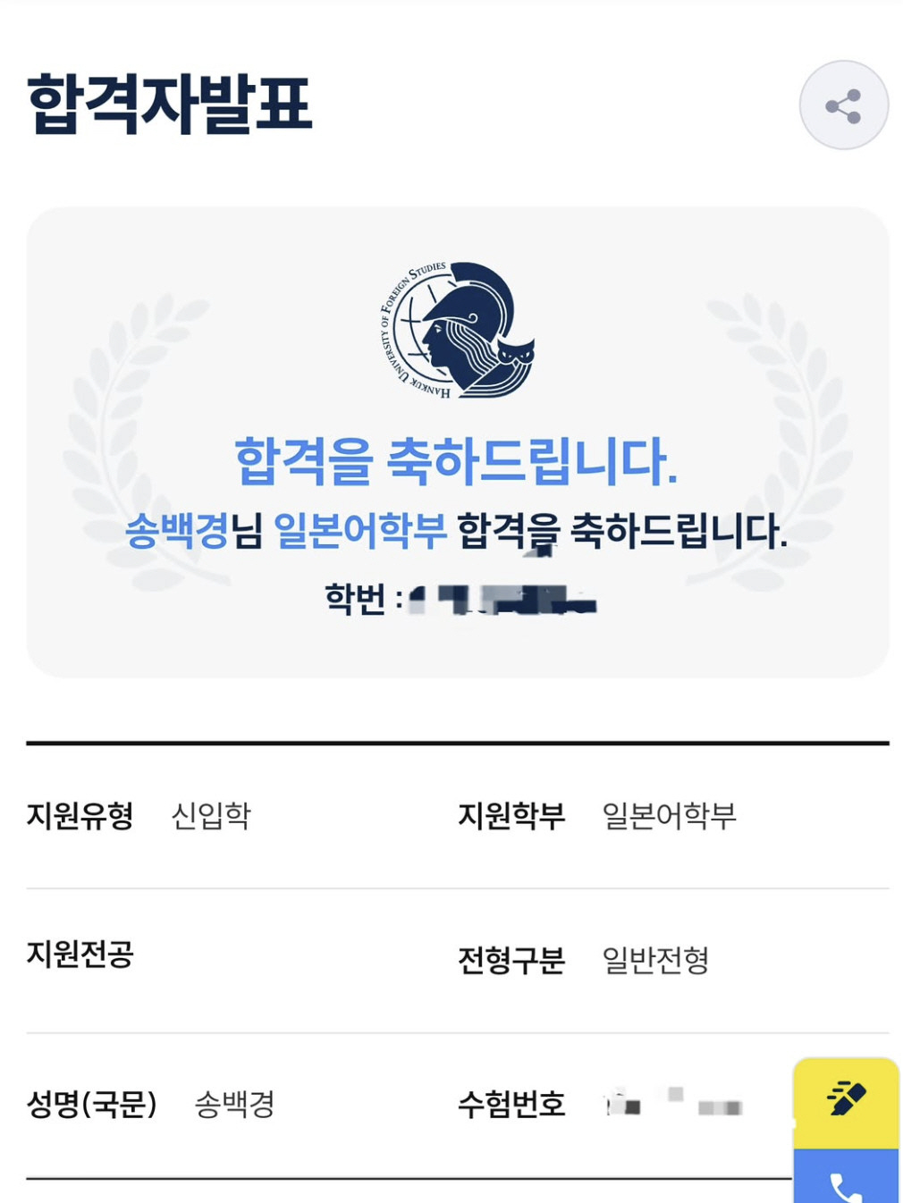 송백경, 결혼 10년만 새출발…늦깎이 대학생 된다 "인생 마지막 도전"