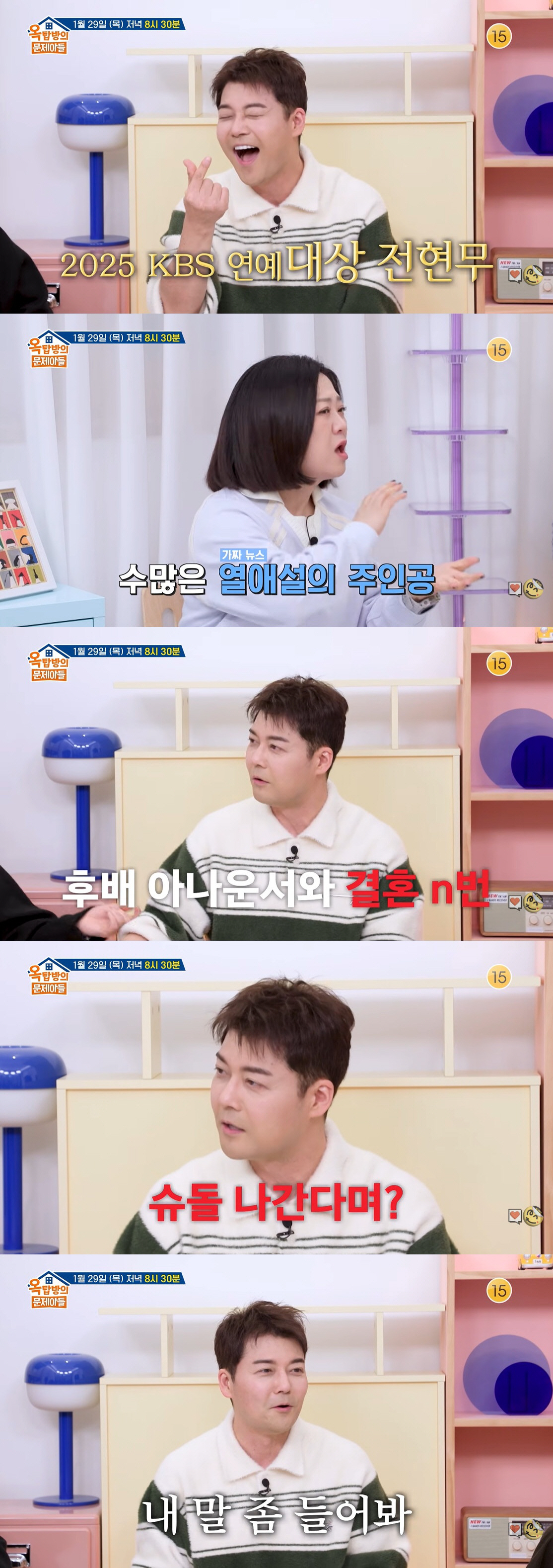 전현무, 유재석 저격 발언 도마 위 "이제 국민MC의 시대는 갔다" ('…