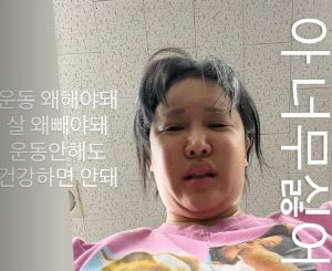 73kg 찍은 랄랄, 자존심 버린 '투턱' 공개…