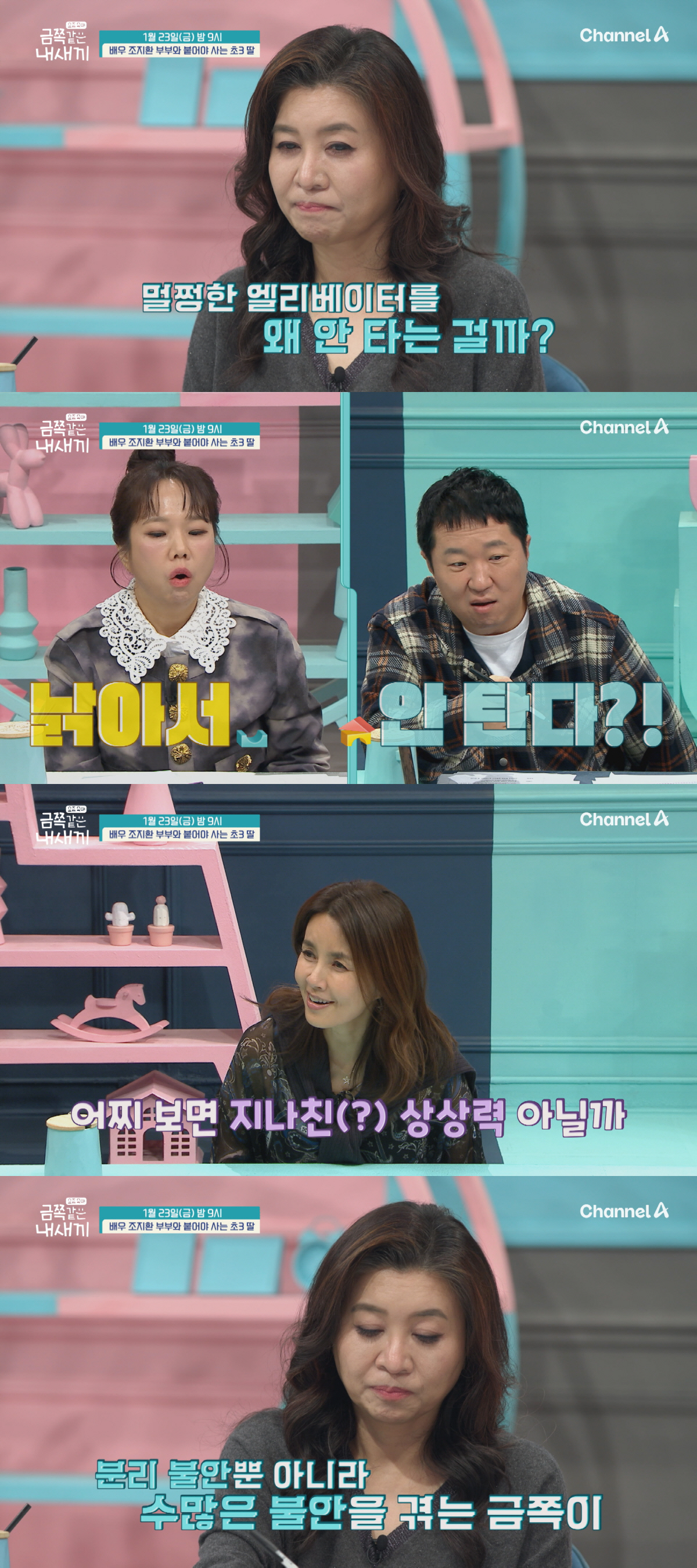 조혜련 남동생 조지환 딸, 1분도 못 버텨..오은영 “엄마 불안이 아이에…