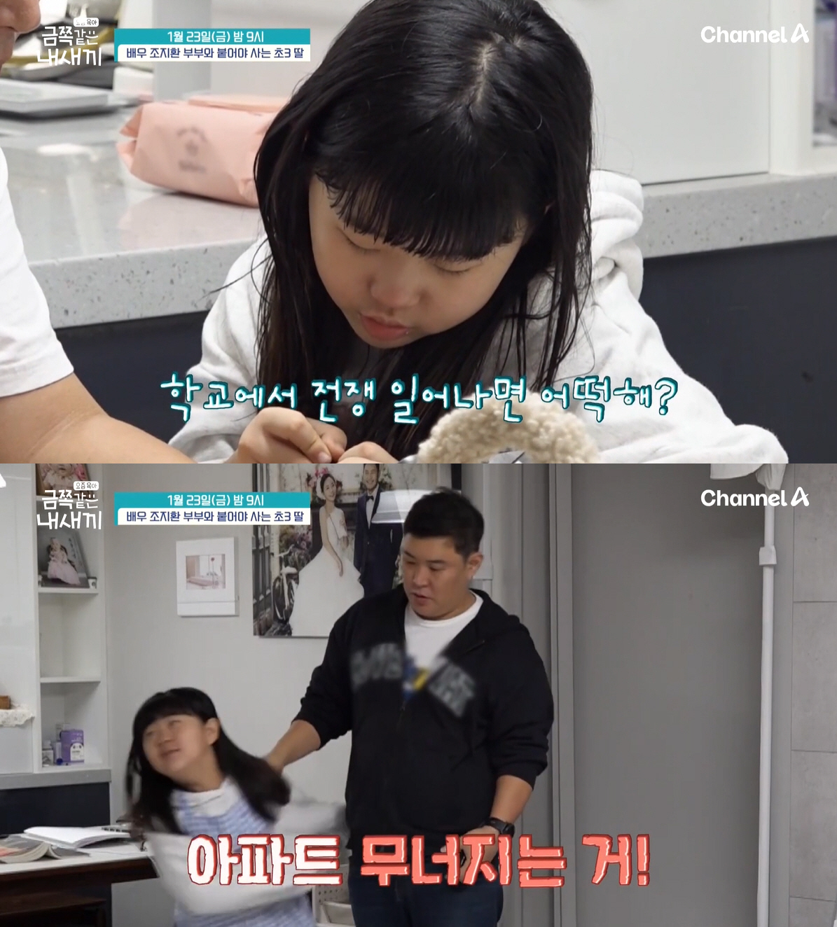 조혜련 남동생 조지환 딸, 1분도 못 버텨..오은영 “엄마 불안이 아이에…