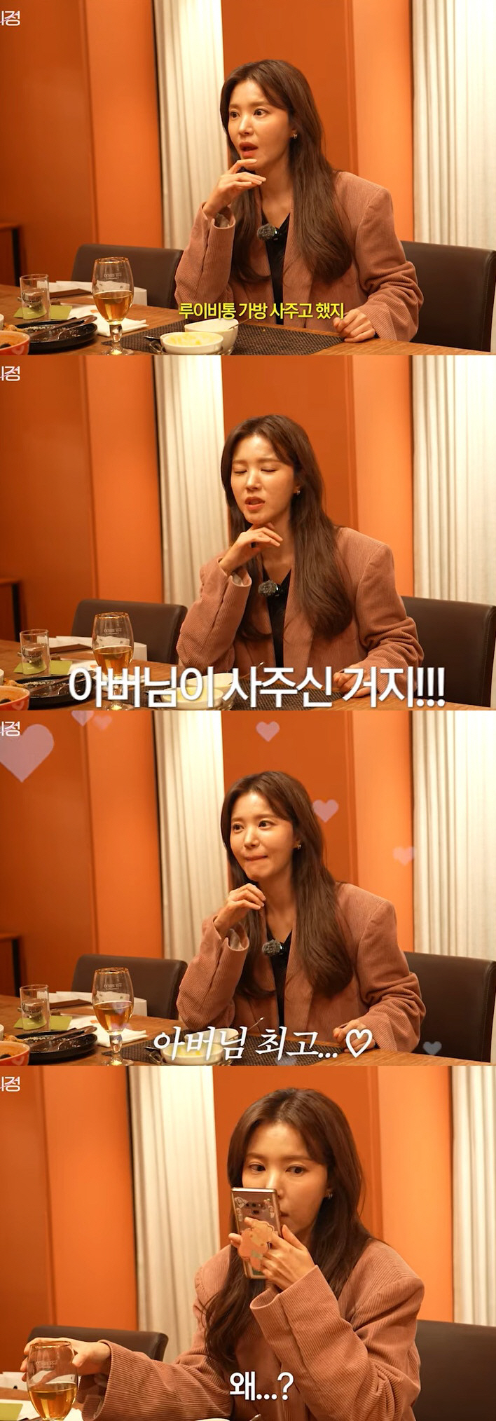 정시아, '시父' 백윤식에 명품백 선물 받았다 "♥백도빈은 사준 적 없어…