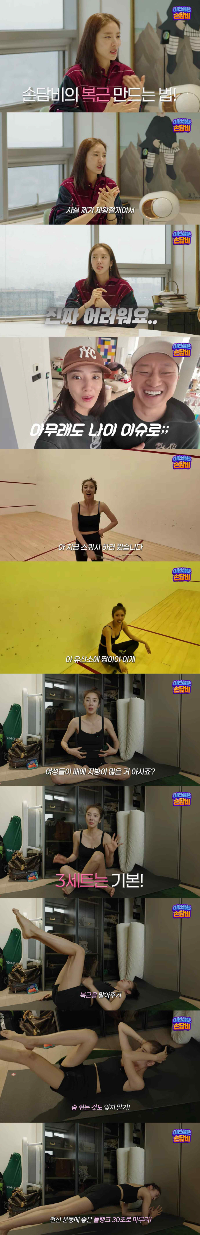 손담비, 제왕절개 1년 만 '11자 복근'.."복구 힘들지만, 노력 많이 해" 비법 大공개