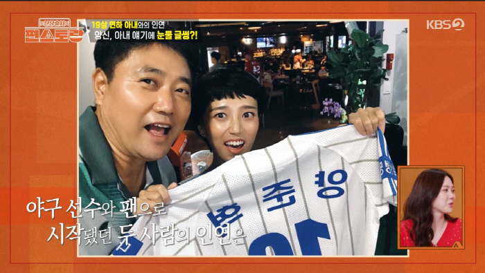 양준혁, 19세 연하 ♥아내는 '벌벌 떨던 팬'…"사인 못 해준 기억이 인연이 됐다"