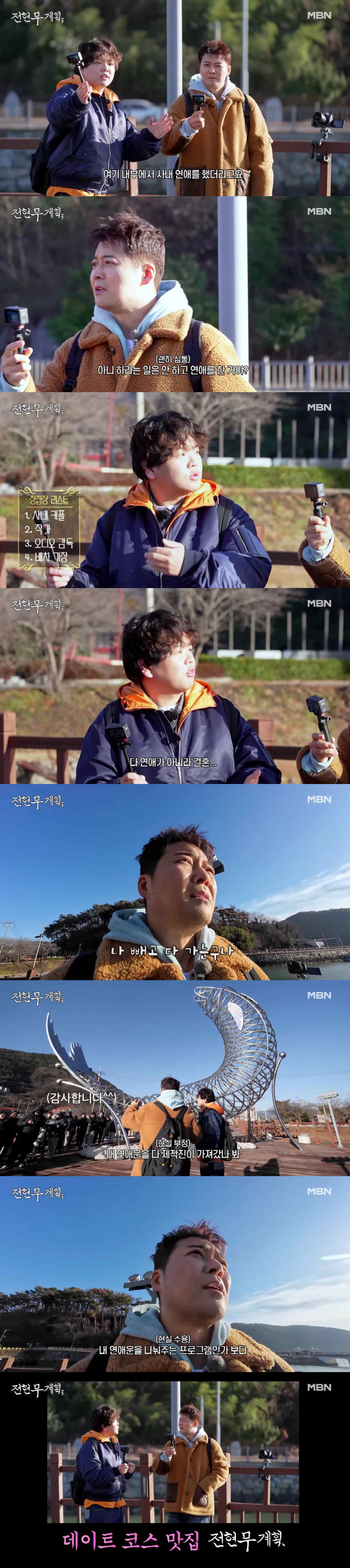 전현무, 사내연애에 발끈 "하라는 일은 안하고!"(전현무계획3)