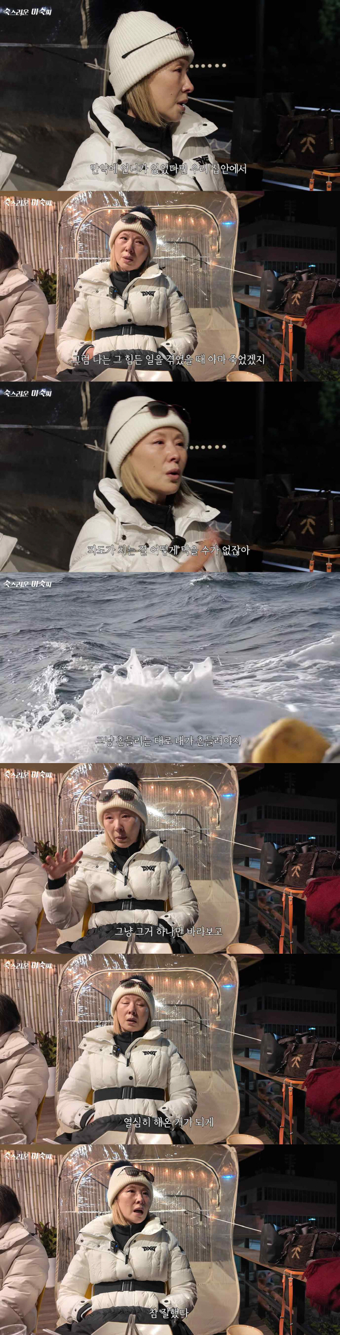 루머 시달린 이미숙, 결국 오열 "그 얘기만 하면 울컥, 가족 덕에 버텼다"(숙스러운)