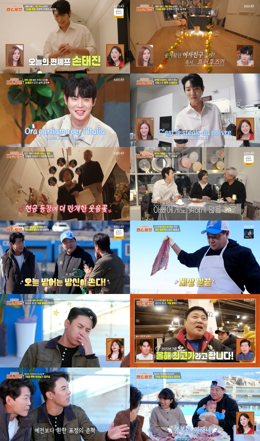 손태진, '서울대 아들' 키워낸 부모님에 '차원이 다른 효도'...현금+…