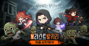 신작 모바일 하이브리드 RPG '라스트 발키리', 글로벌 사전 예약 시작
