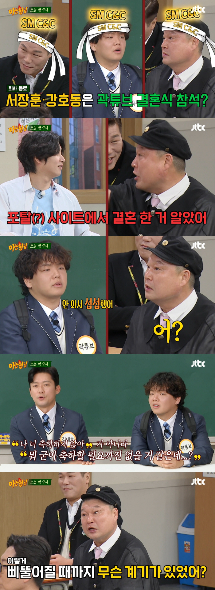 곽튜브, 같은 소속사 강호동·서장훈 결혼식 불참에 서운 "안 와서 섭섭"