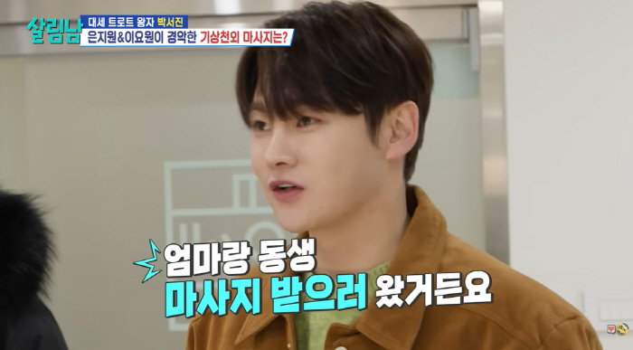 박서진, 엄마·동생 몸에 불 붙였다...