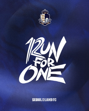 '창단 12주년' 서울 이랜드, 2026시즌 슬로건 '12un for ONE' 발표! 12번째 선수와 하나 되는 12주년