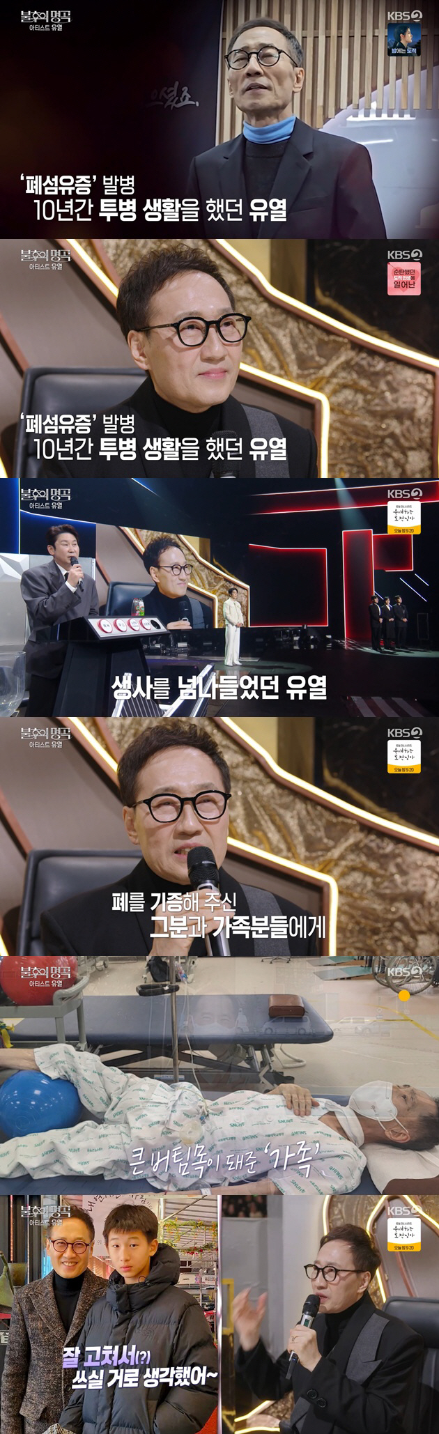 유열, 체중 40kg까지 빠졌던 폐섬유증 투병..'사망 선고' 후 기적의…