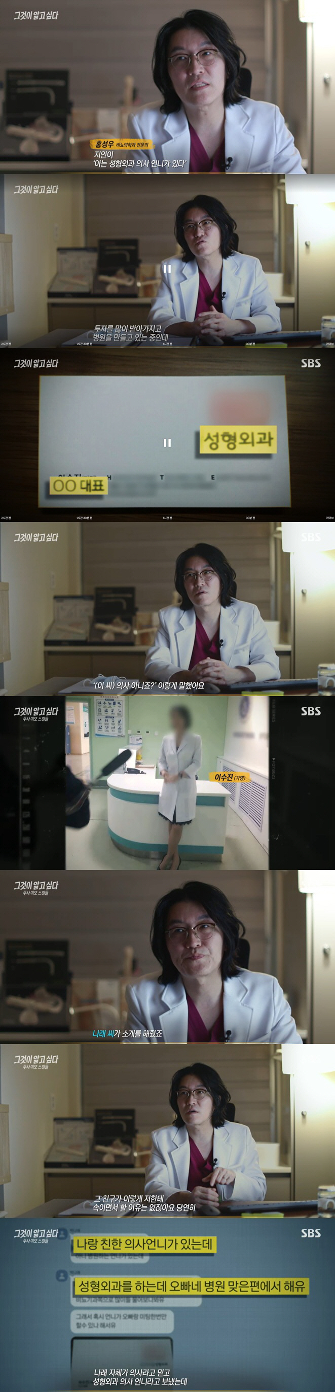 꽈추형 폭로 "박나래 통해 '주사이모' 접촉" 범죄 현장 언급