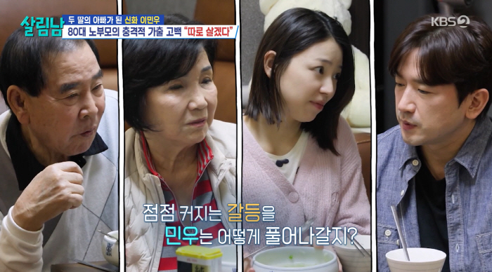 이민우, 싱글맘과 결혼 후 부모와 불화→가출 선언