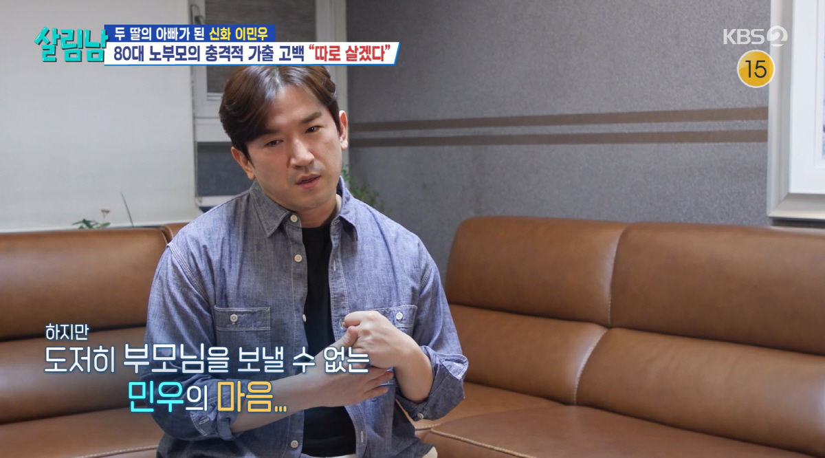 이민우, 싱글맘과 결혼 후 부모와 불화→가출 선언 "이렇게 살아야 하나"…