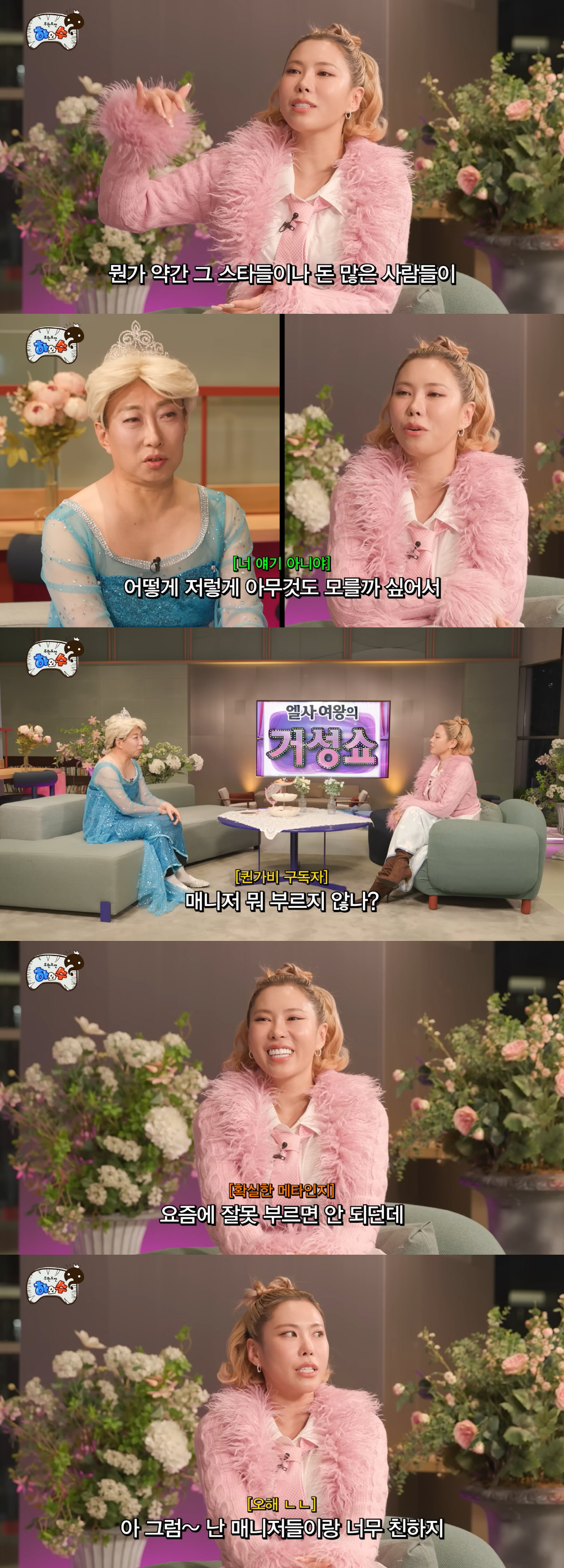 박나래 논란 속..가비 "난 매니저랑 친해, 스타들 세상 물정 모르더라"