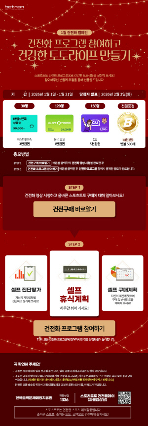 베트맨, 1월 건전화 캠페인 ‘건전화 프로그램 참여하고 건강한 토토라이프 만들기’ 마감 임박