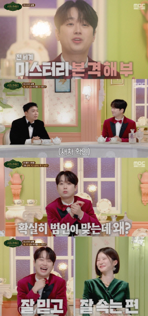 이찬원, '서프라이즈 미스터리 살롱' 메인 MC…능숙한 진행 솜씨→막힘없는 입담 '기대감 UP'