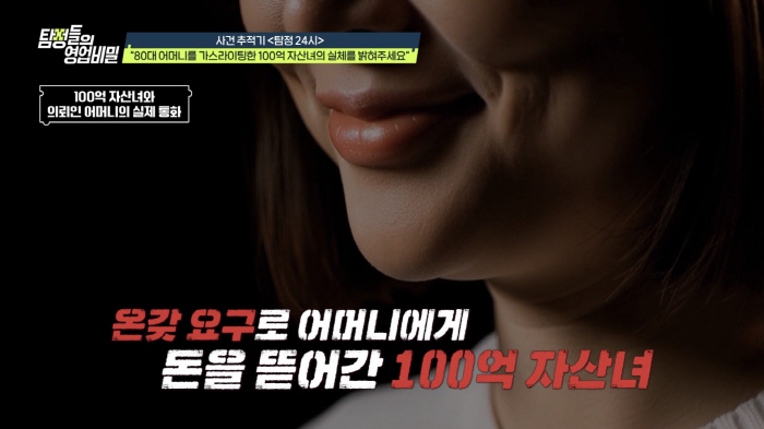 100억 자산女, 사실은 "고시텔 살더라" 돌려막기 수법→"5억 넘게 뜯겨" 子명의까지 '도용' 충격(탐비)