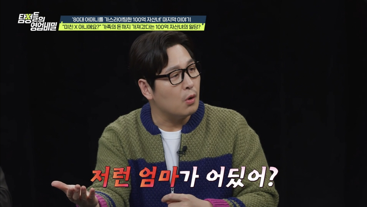 100억 자산女, 사실은 "고시텔 살더라" 돌려막기 수법→"5억 넘게 뜯…