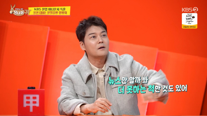 전현무, '600억 자산설' 나오게 한 예능 성공 "뉴스 일부러 못하는 척" ('사당귀')