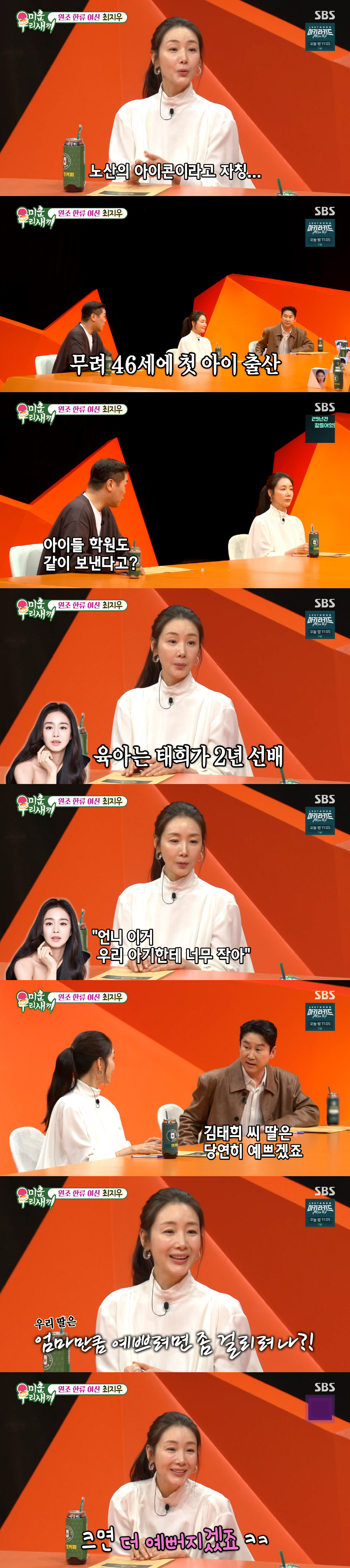 '46세 출산' 최지우 "김태희 딸 예뻐...6살 내 딸, 母만큼 예쁘려…