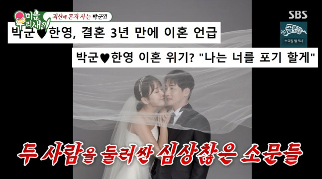 박군♥한영, 이혼설 얼마나 억울했을까...다정 투샷 후 "말도 안 되는 …