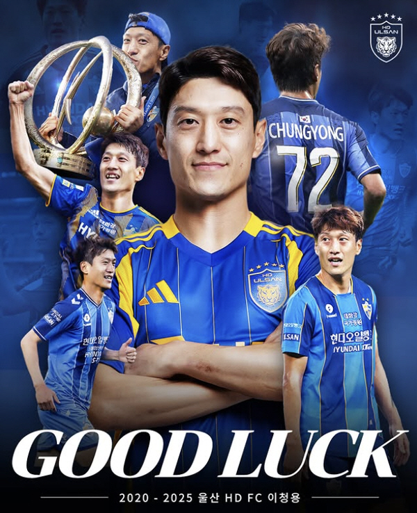 6년만에 울산 떠나는 이청용의 '작별 손편지', "골프 세레머니 진심으로…