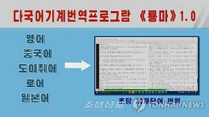[AI돋보기] H100 없는 북한 AI, 깡통은 아니었다