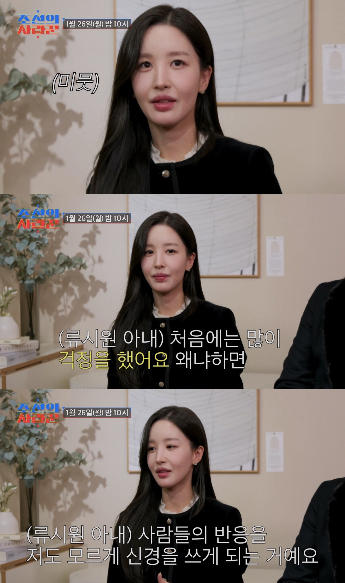 류시원 아내, 결혼 6년만에 대중 앞에 선 속사정..."남편을 왜 안 좋…