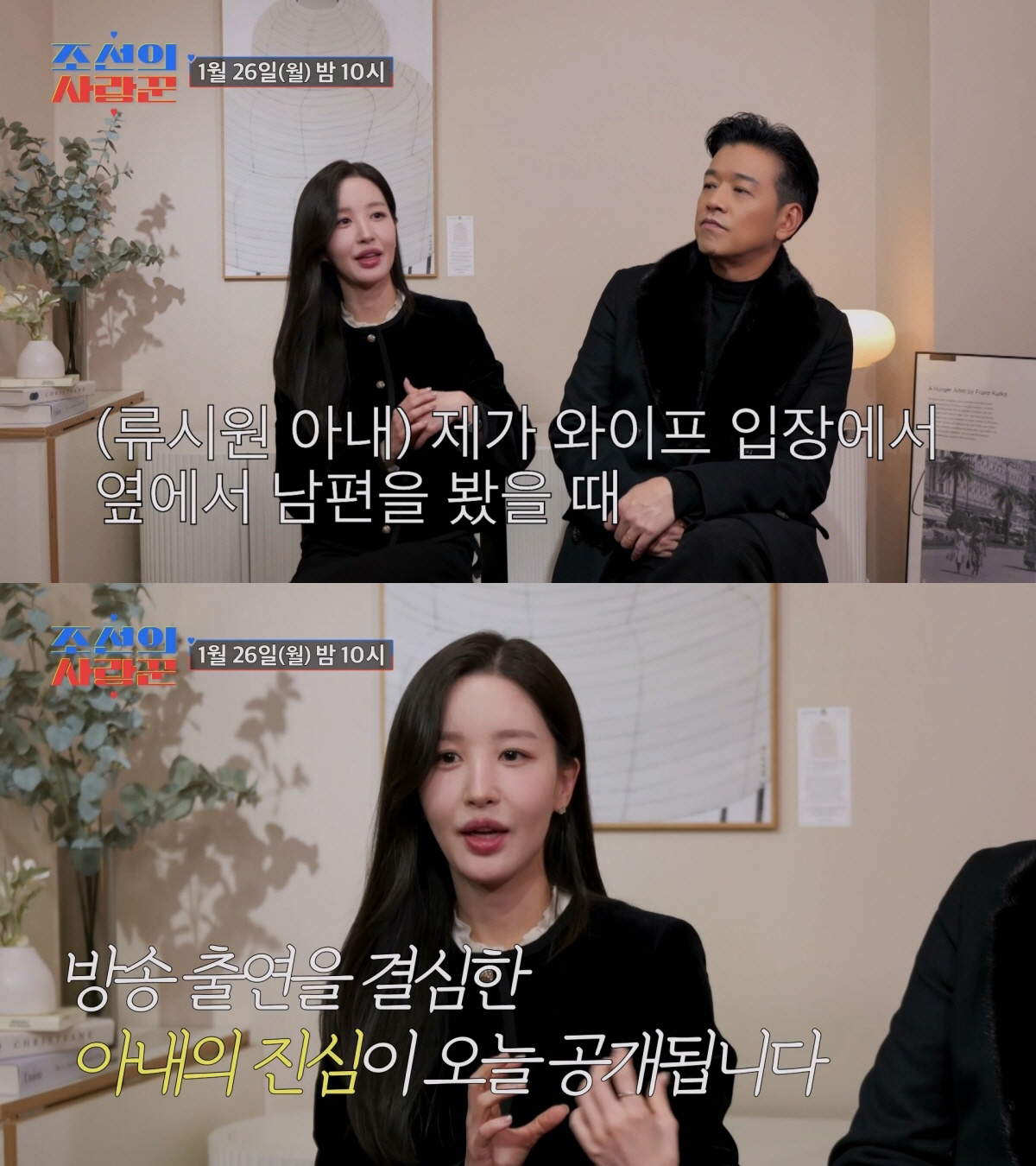 류시원 아내, 결혼 6년만에 대중 앞에 선 속사정..."남편을 왜 안 좋…