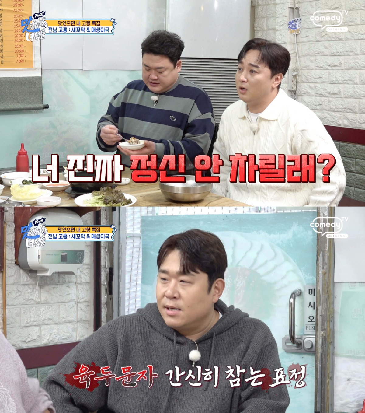 김해준, "밥맛 떨어진다" 폭언에 멘붕...개그계 군기 문화 실체
