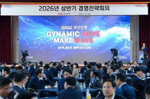 BNK 부산은행, 2026년 상반기 경영전략회의, 해양금융 생산적 금융 특화전략으로 지역성장 견인 다짐