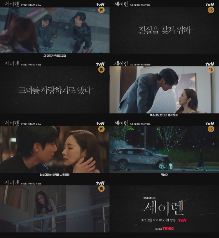 박민영 사랑하는 남자 모두 죽었다..위하준도 비극 못 피할까('세이렌')