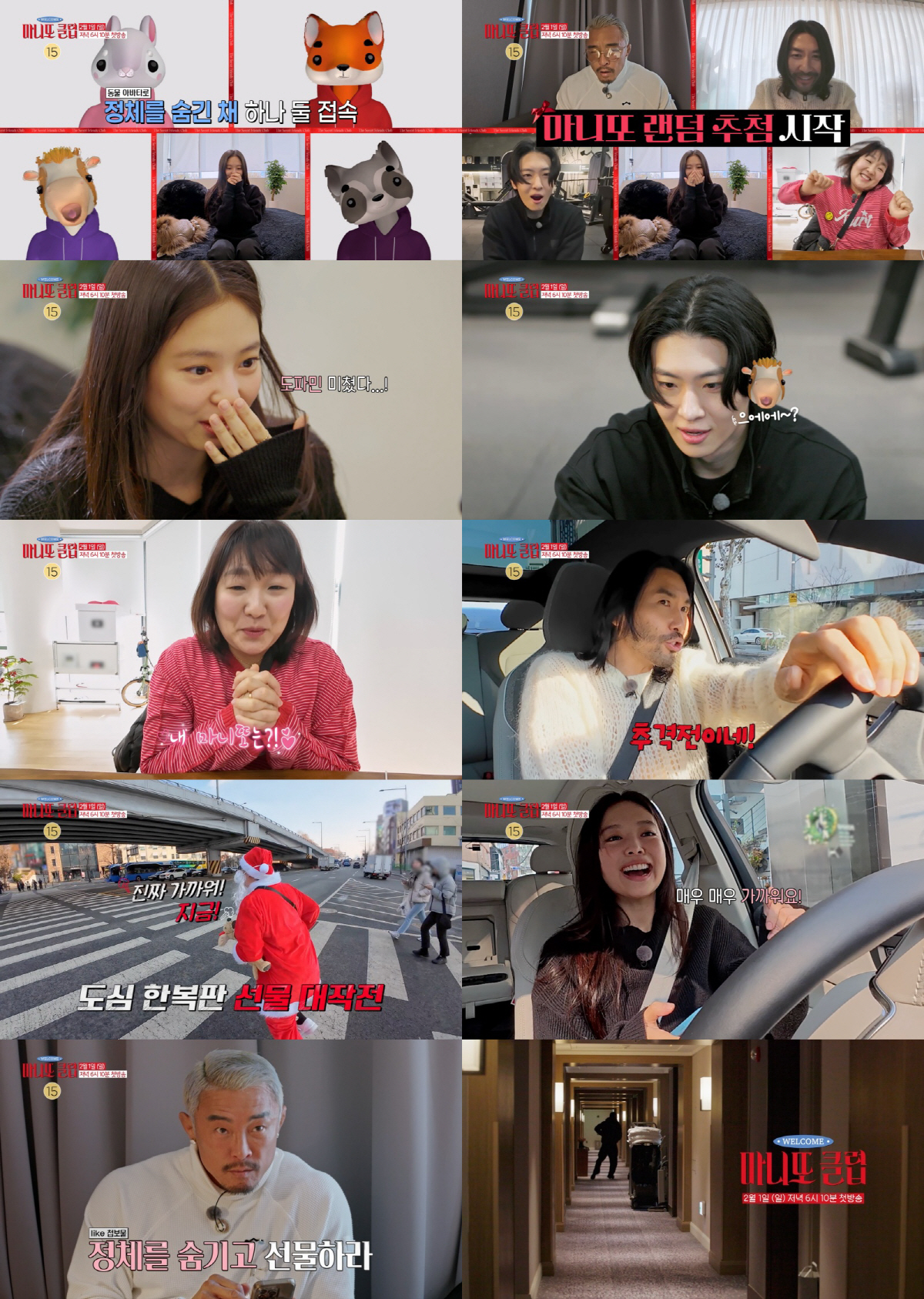 제니도 "도파민 미쳤다"..덱스와 추격전에 설렘→탄성('마니또 클럽')