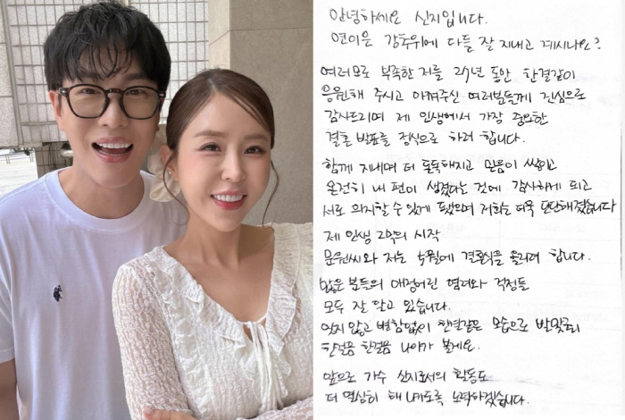 ‘문원♥’ 신지, 손편지로 5월 결혼 발표..“장윤정 따라 유부의 세계로” [전문]