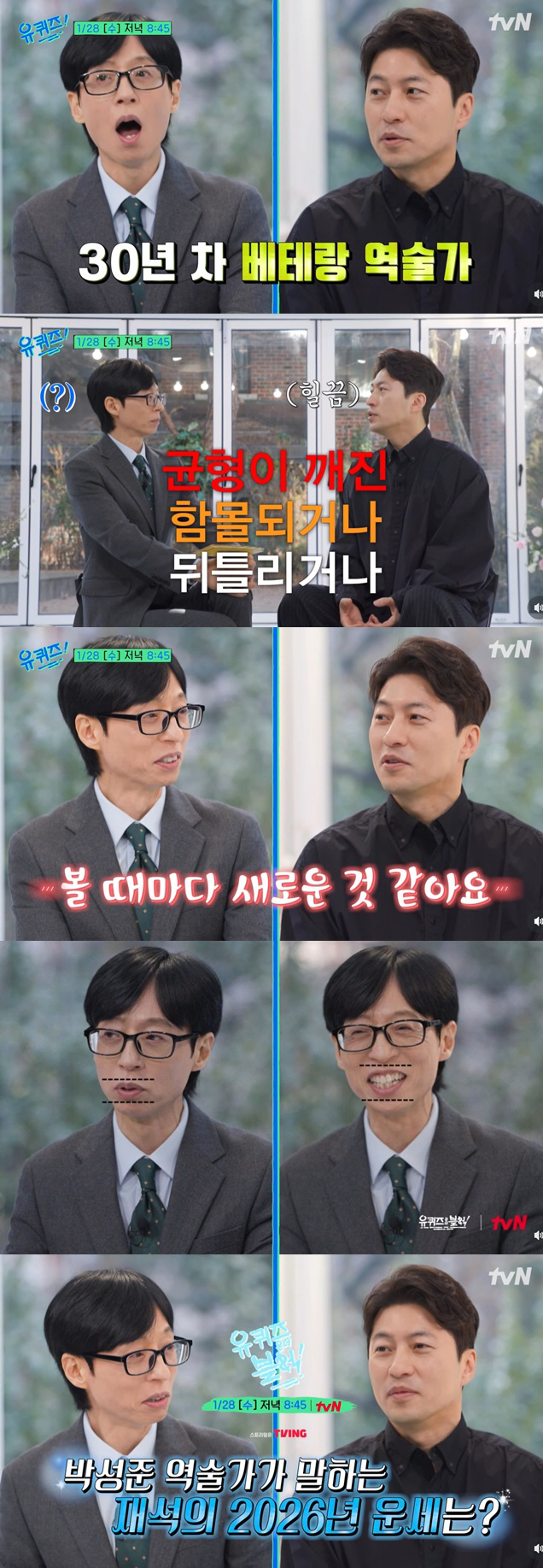 유재석♥나경은, 역대급 궁합 "부인 만나 생활력 확 달라졌다"