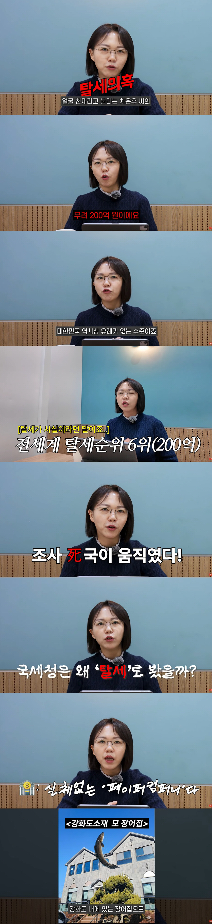 "차은우 200억 추징, 연예인 사상 유례없는 규모" 국세청 전 조사관 …
