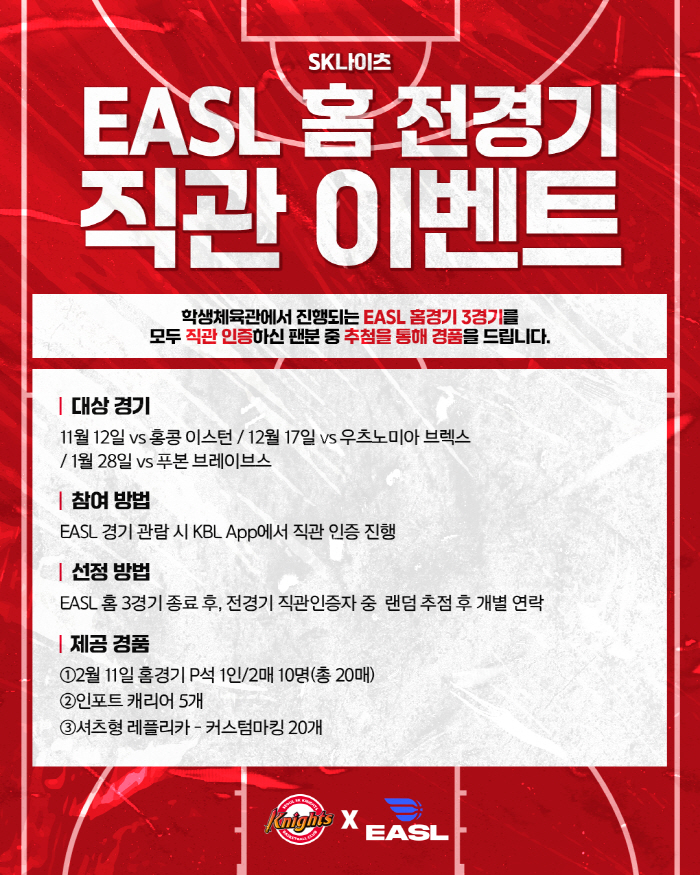 서울 SK나이츠, 28일 대만 푸본과의 EASL 마지막 홈 경기에서 다양한 이벤트 실시