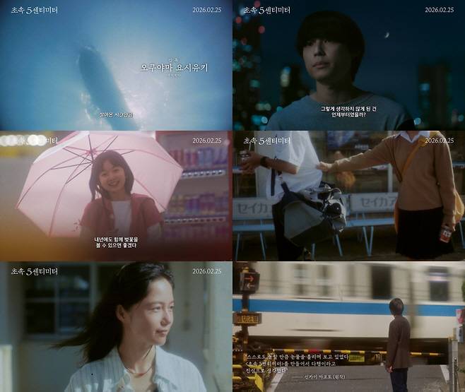 "원작 감성 그대로"…신카이 마코토 애니 실사화 '초속 5센티미터', 베…