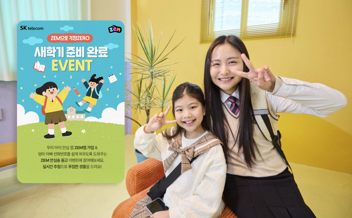 SK텔레콤, '혜택 강화' 아이러브 ZEM 새학기 페스티벌 진행