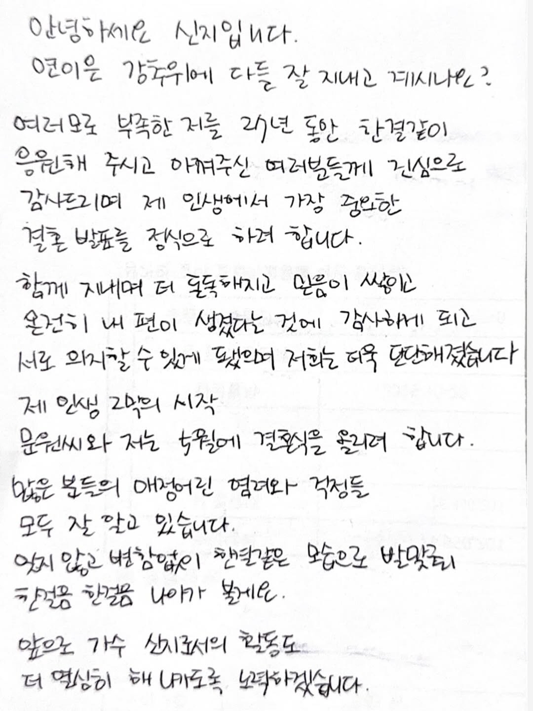 [공식] 신지, ♥문원과 7세 차이 부부 된다.."온전한 내 편, 5월 …